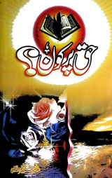 Haq Par Kon Pdf